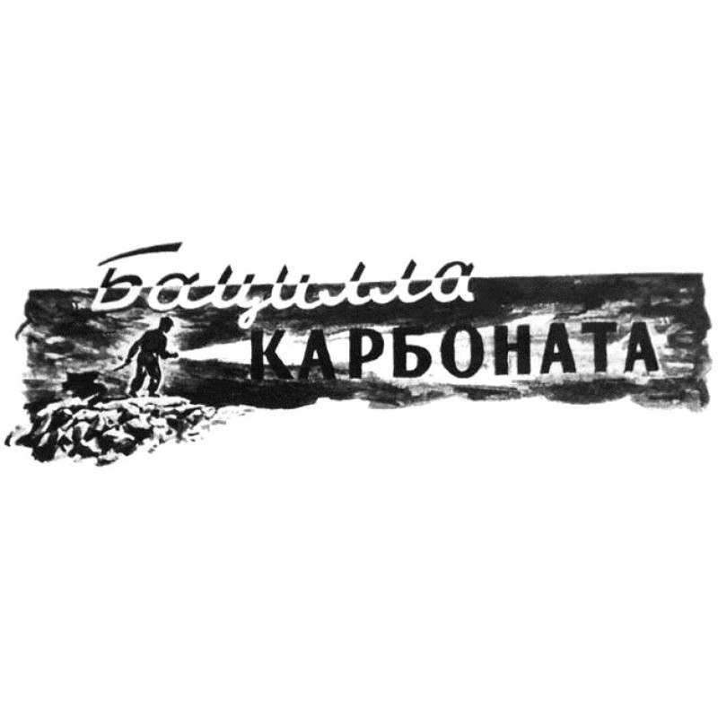 "Bacillus carbonate"