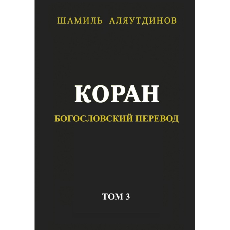 Koran. Theological...