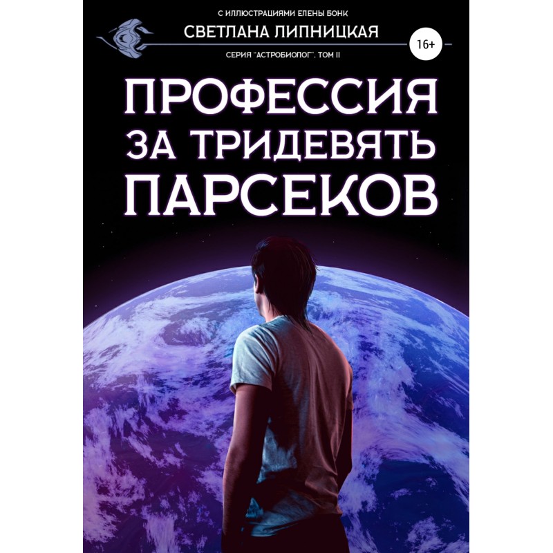 Profession distant parsecs