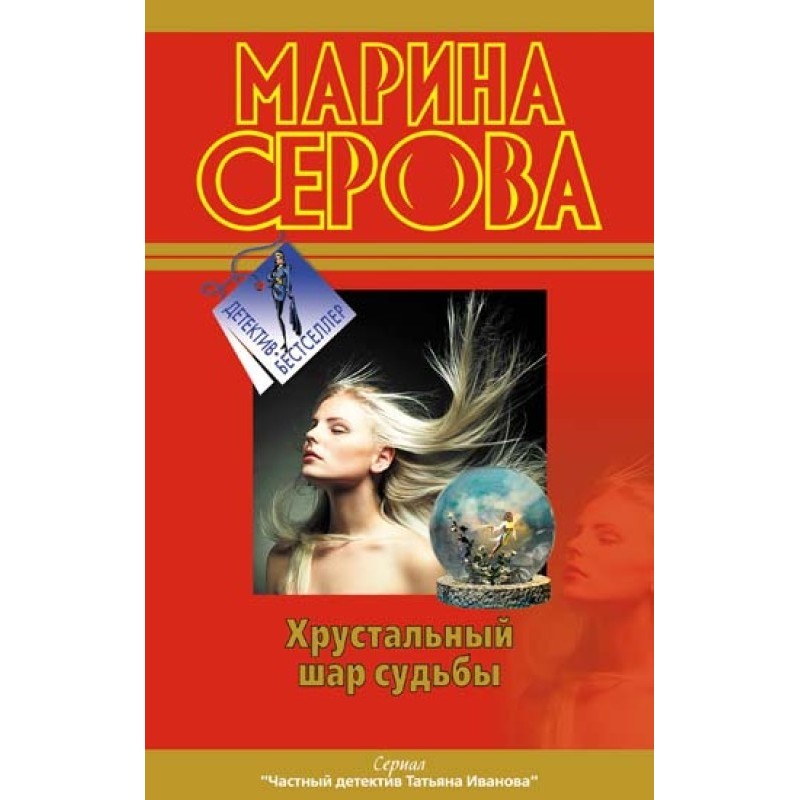 Crystal ball of fate