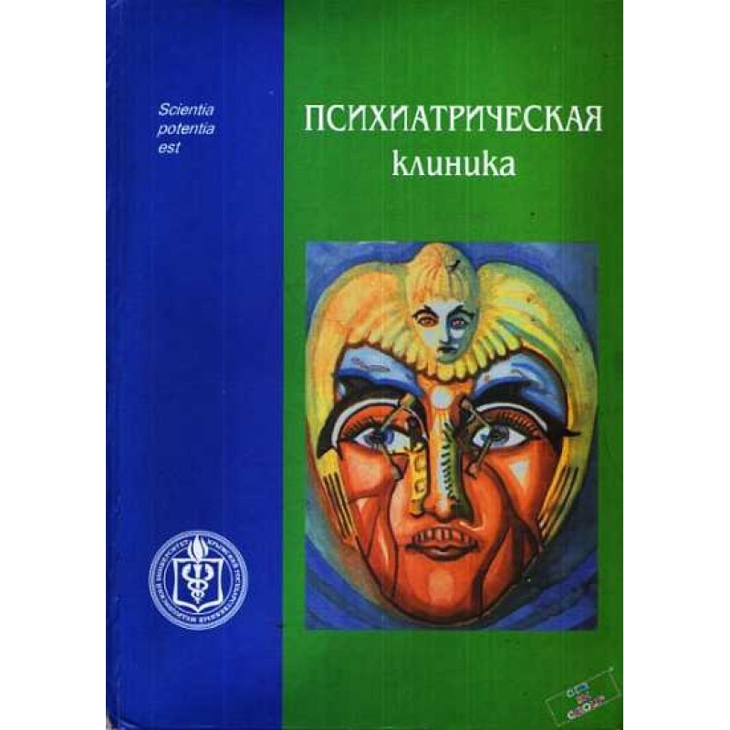 Psychiatric Clinic: A...