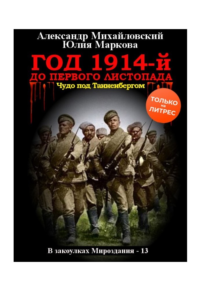 Рік 1914-й. До першого листопада