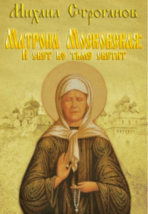 Matrona of Moscow