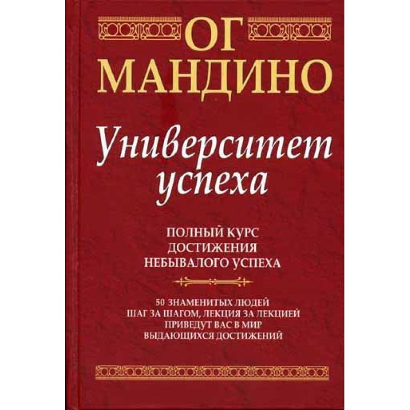 Университет успеха