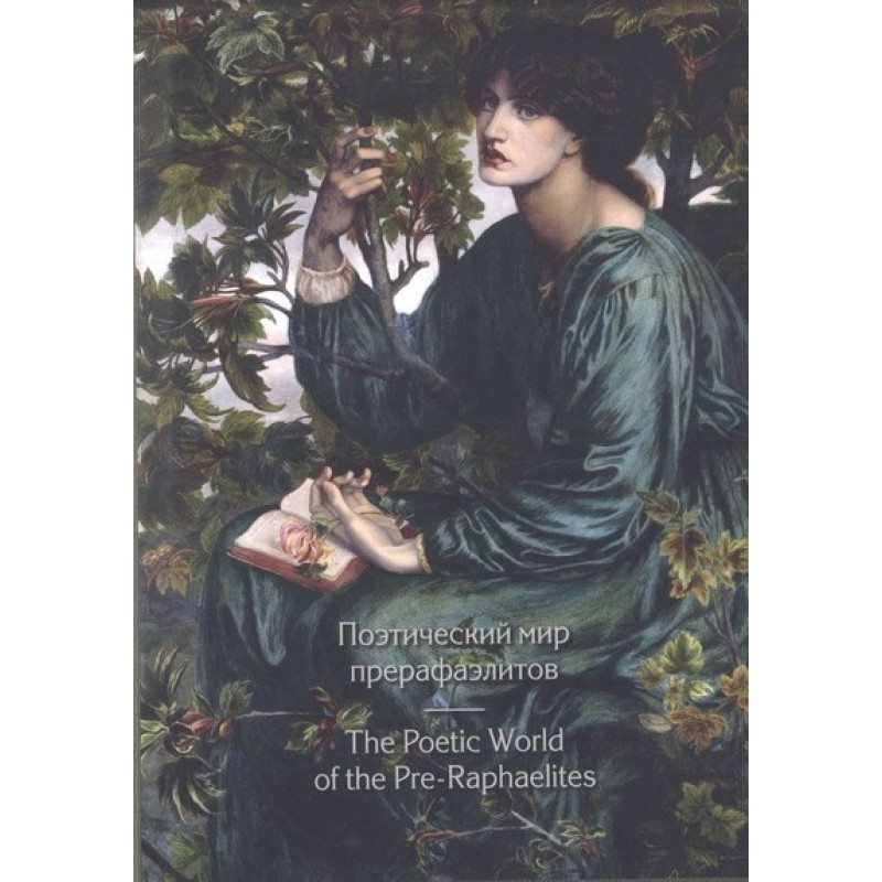 The poetic world of the...