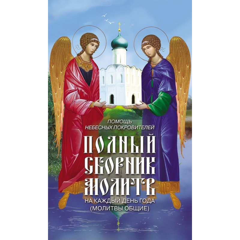 Помощь небесных...