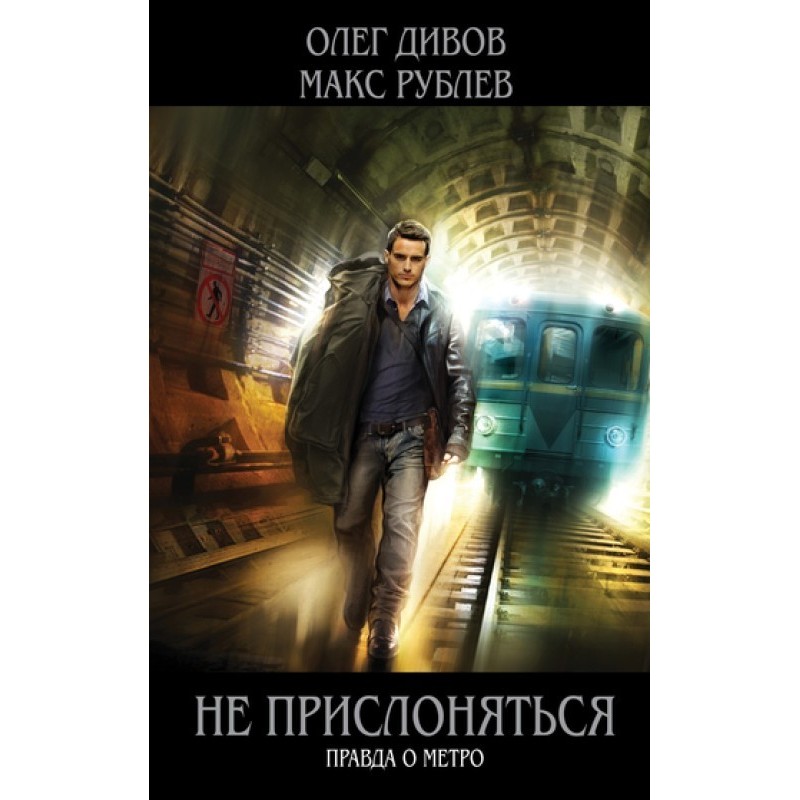 Do not lean against the...