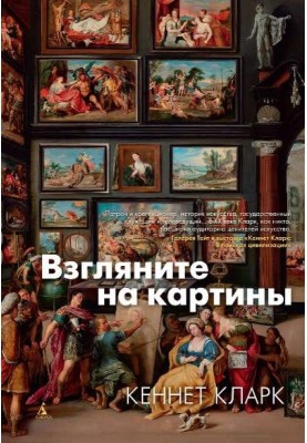 Look at the paintings