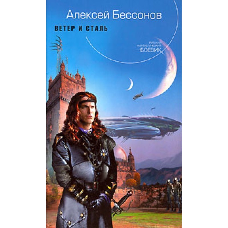 Вітер та сталь