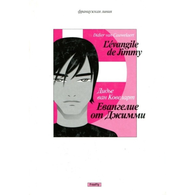 The Gospel According to Jimmy