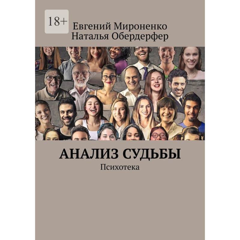 Analysis of fate. Psychotheka