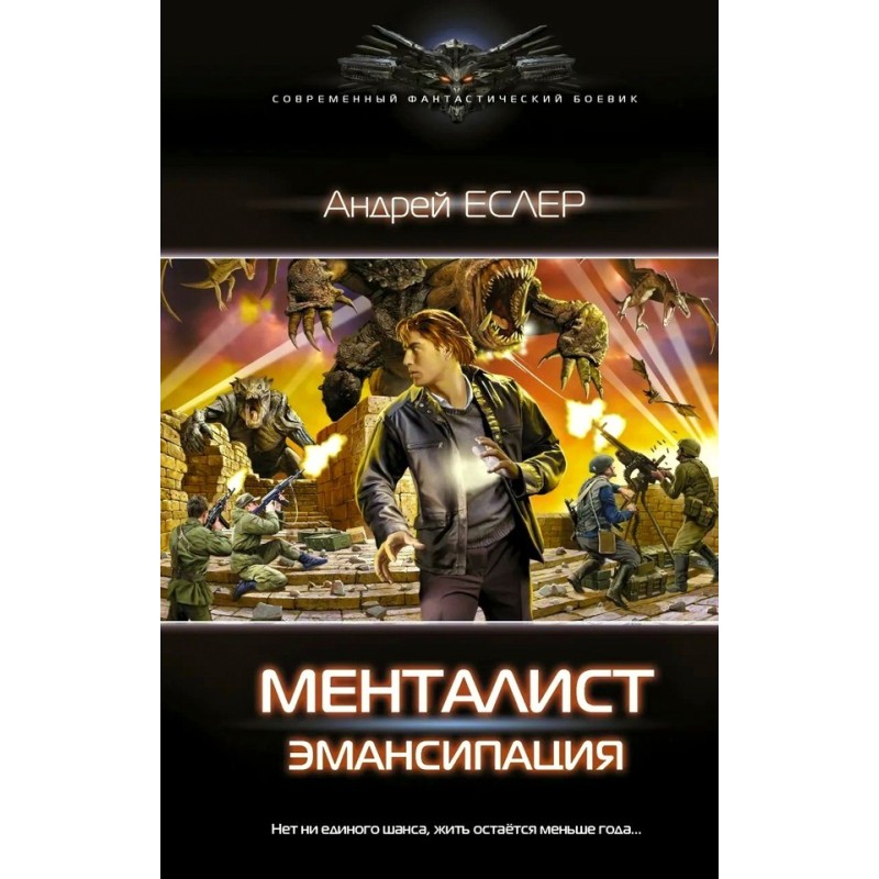 Mentalist. Emancipation