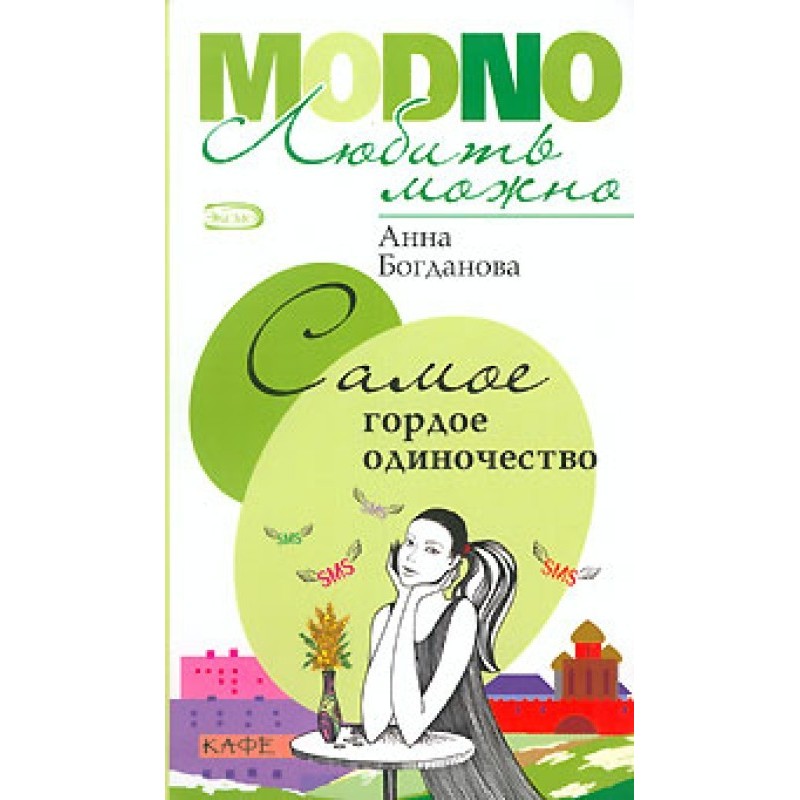 The proudest loneliness