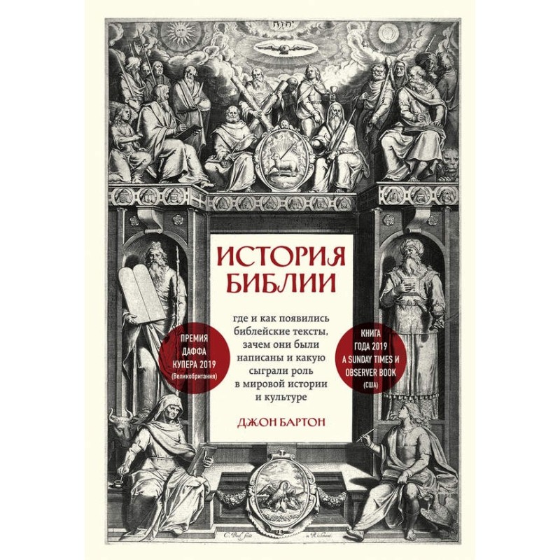 History of the Bible. Where...