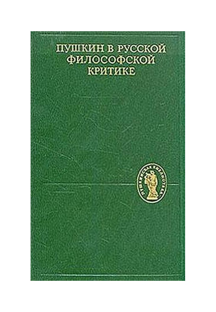 Співак імперії та свободи