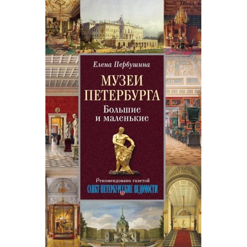 Museums of St. Petersburg....