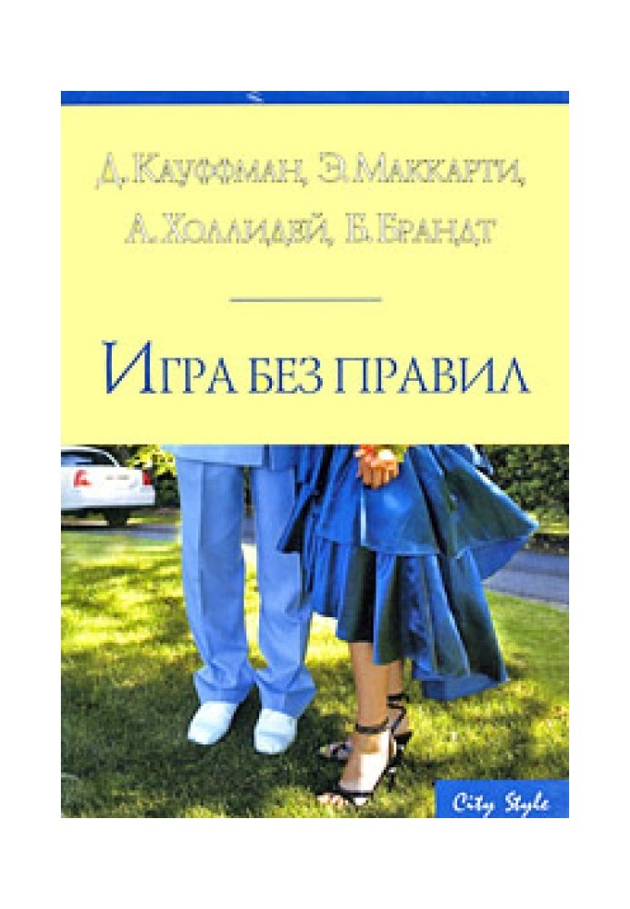 Правда, или Дерзкий вызов
