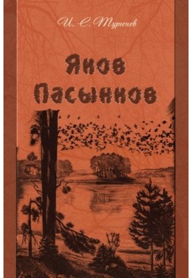 Яків Пасинков