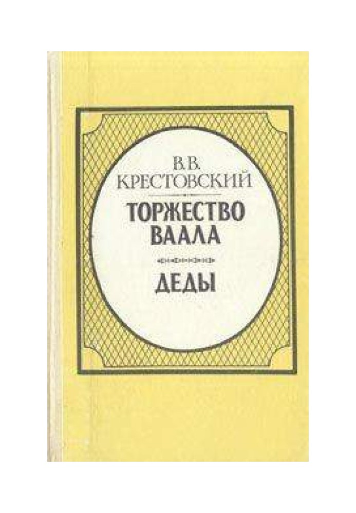 Triumph of Baal