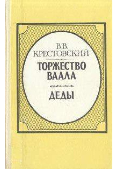 Triumph of Baal