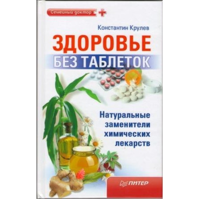 Здоровье без таблеток....