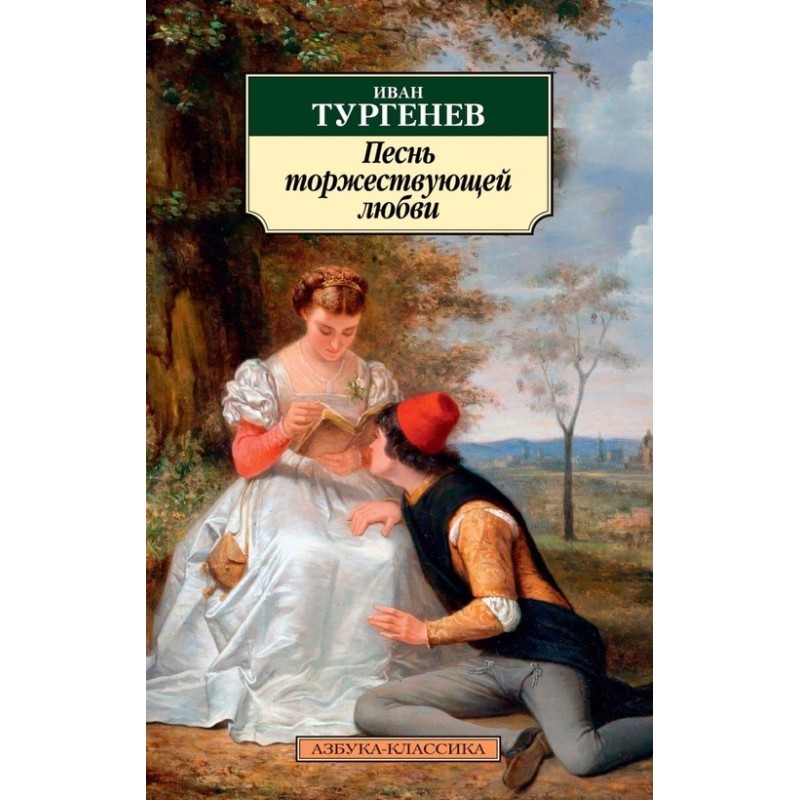 Song of Triumphant Love...