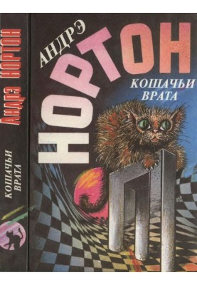 Котяча брама
