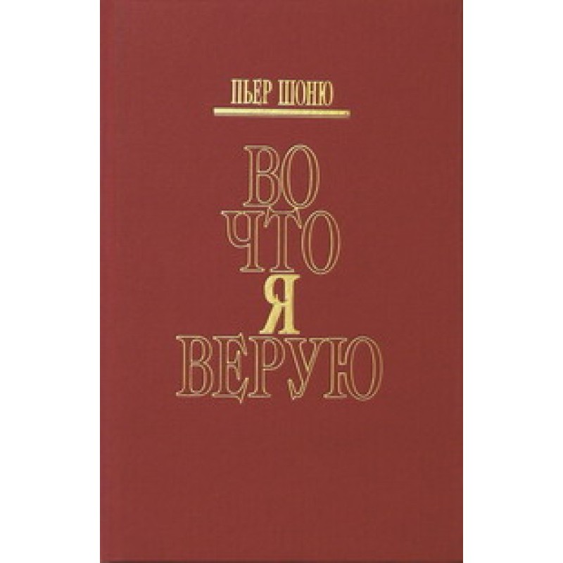 What do I believe in