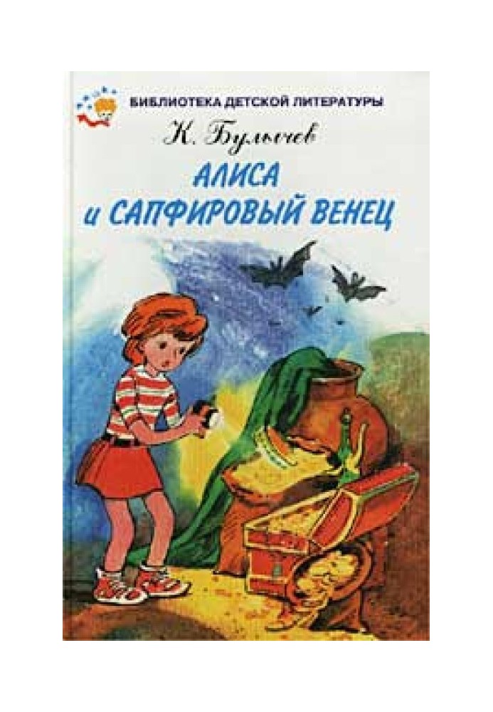 Сапфировый венец