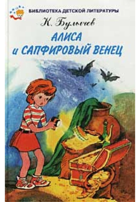 Сапфировый венец