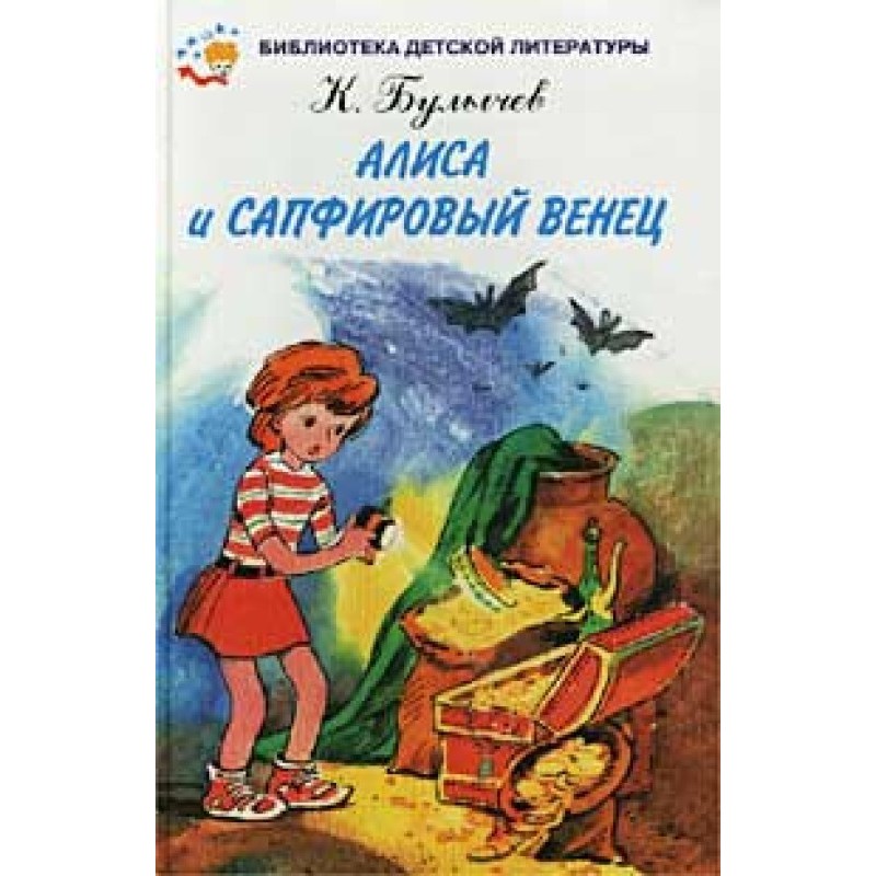Сапфировый венец
