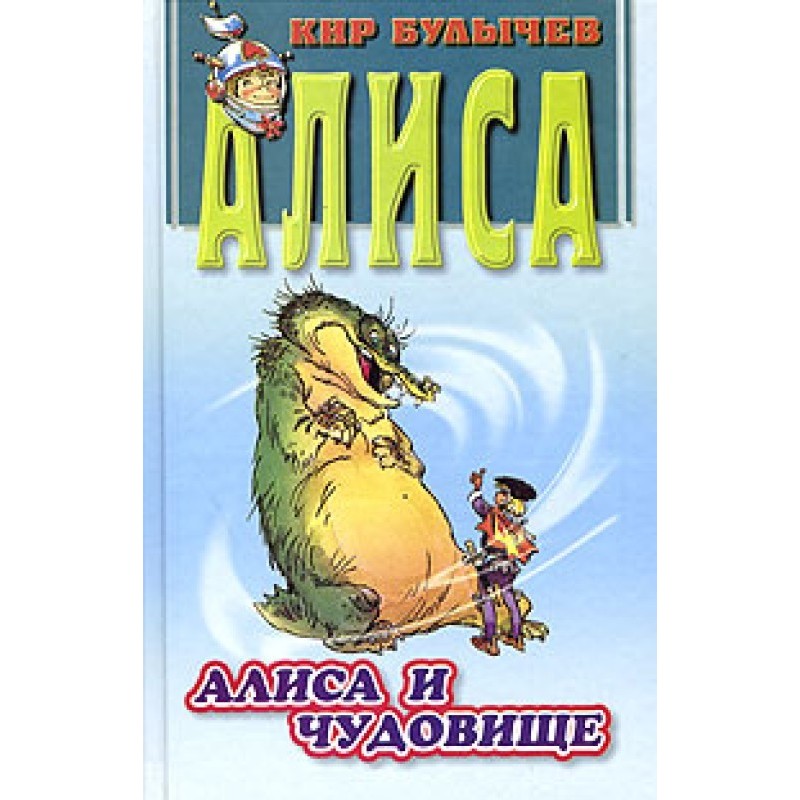 Alice and the Beast