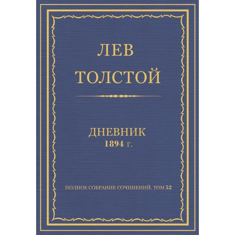 Diary, 1894