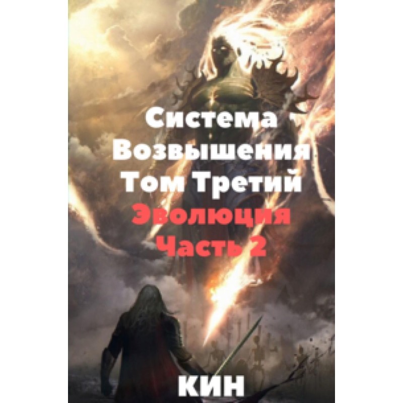еволюція. Частина 2