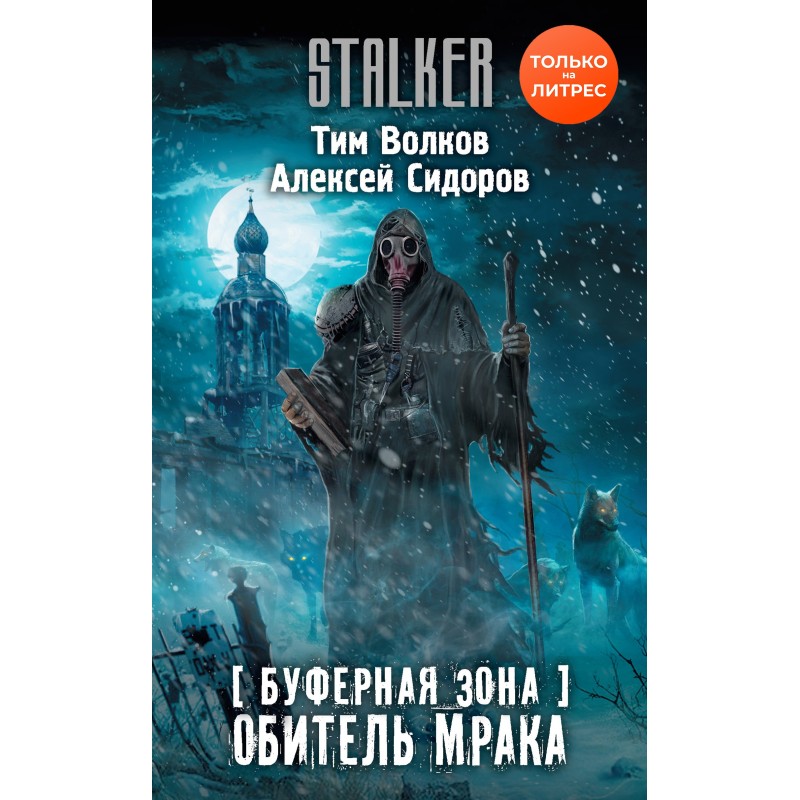 Обитель Мороку