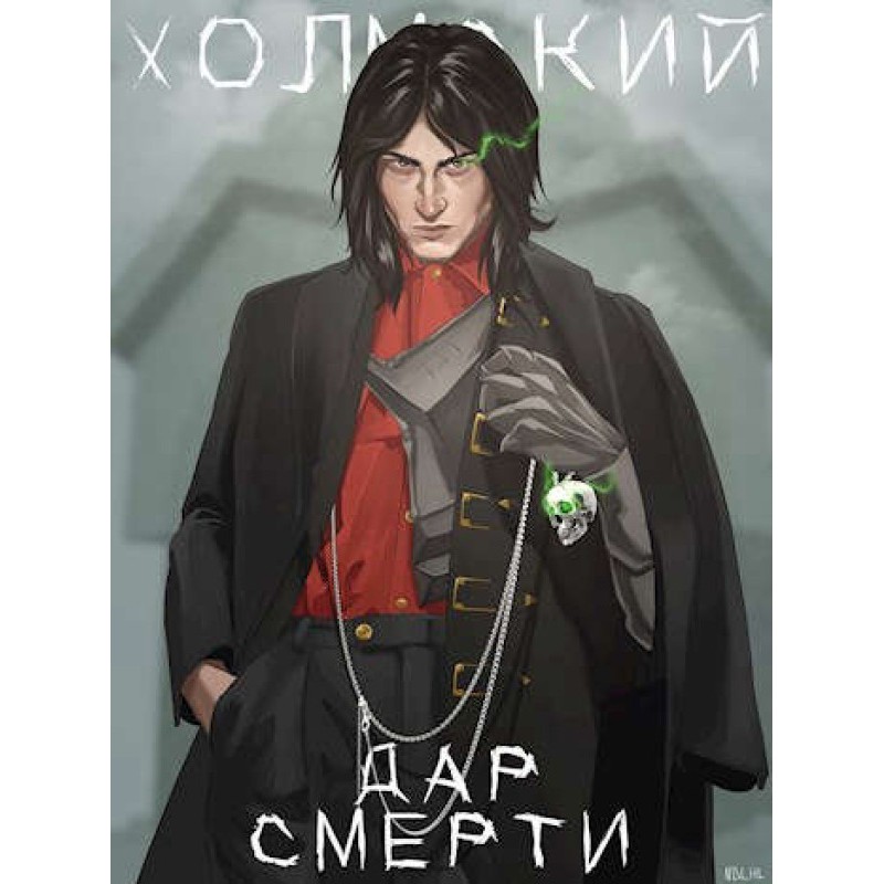 Deathly Hallow