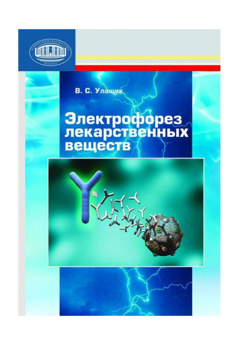 Electrophoresis of medicinal substances