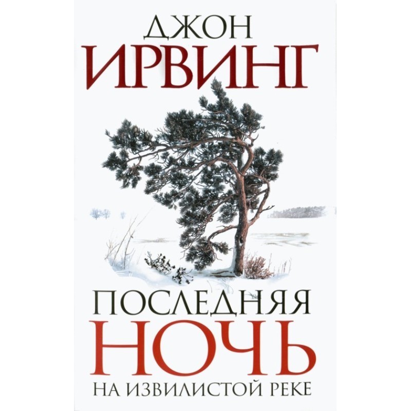 Last Night on the Winding...