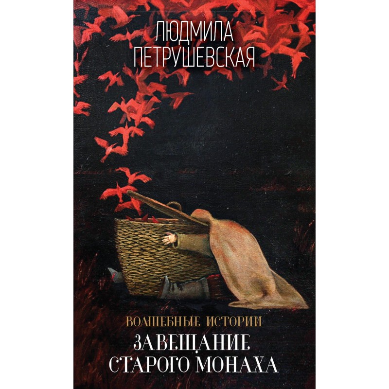 Magic stories. Testament of...