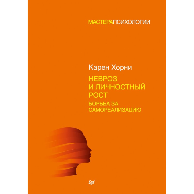Невроз та особистісне...