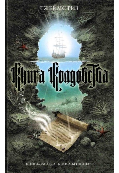 Книга колдовства