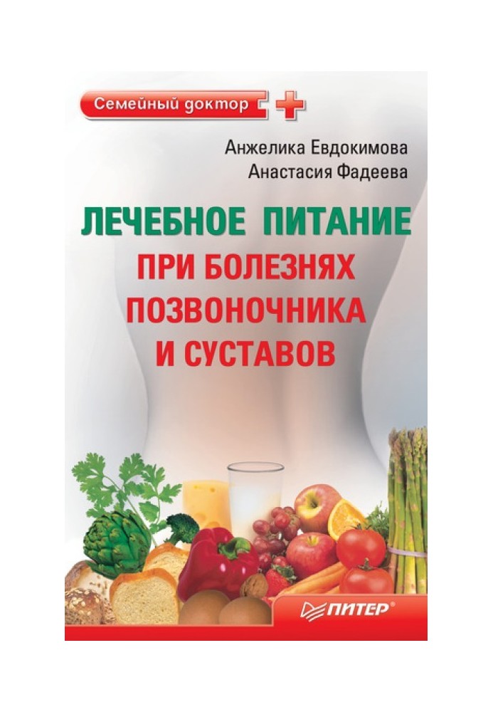 Лікувальне харчування при хворобах хребта та суглобів