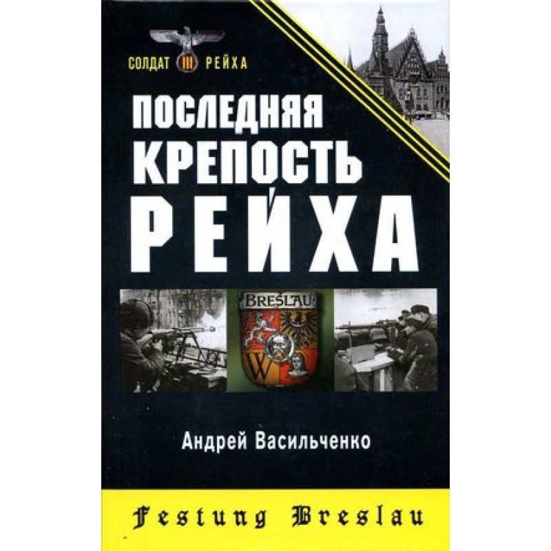 The last fortress of the Reich