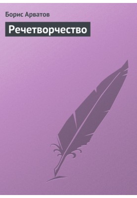 Speech creativity