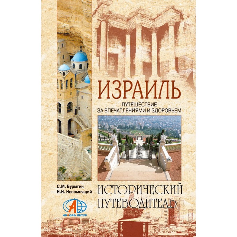 Israel. Travel for...