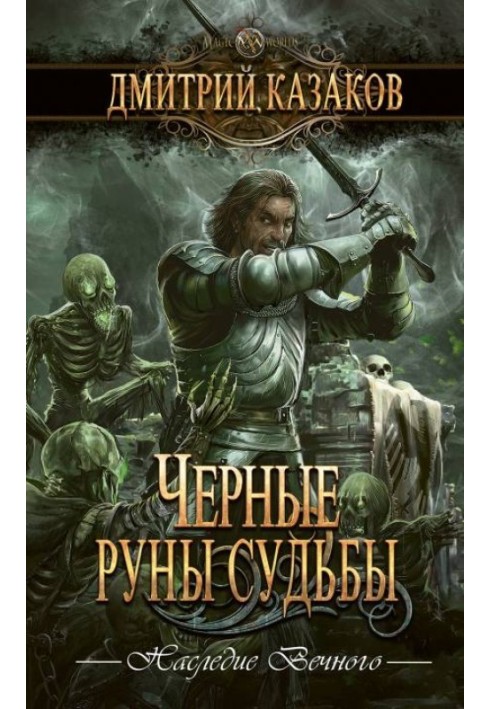 Black runes of fate