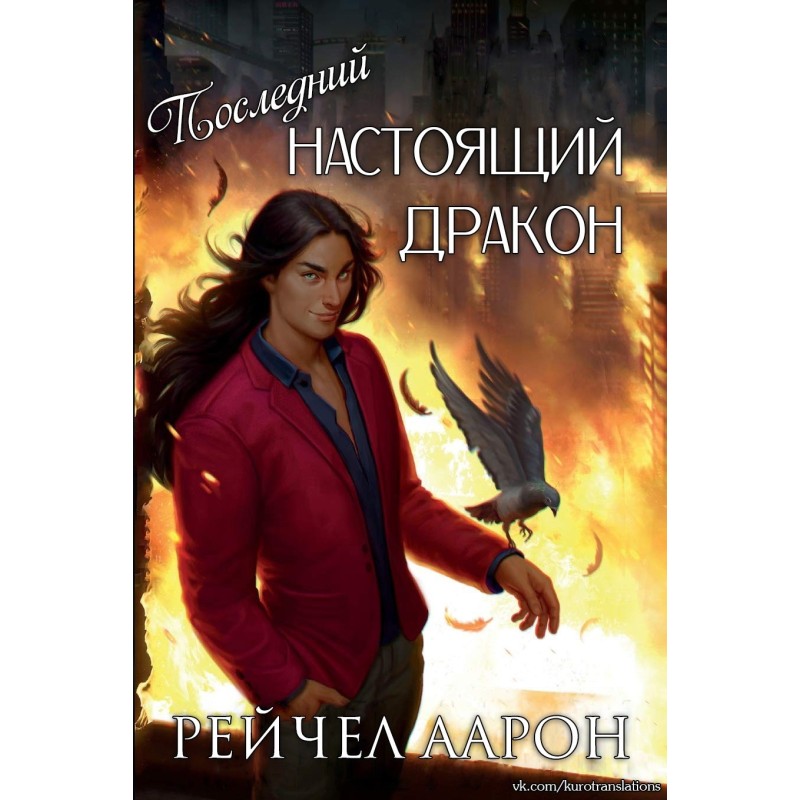 The Last True Dragon