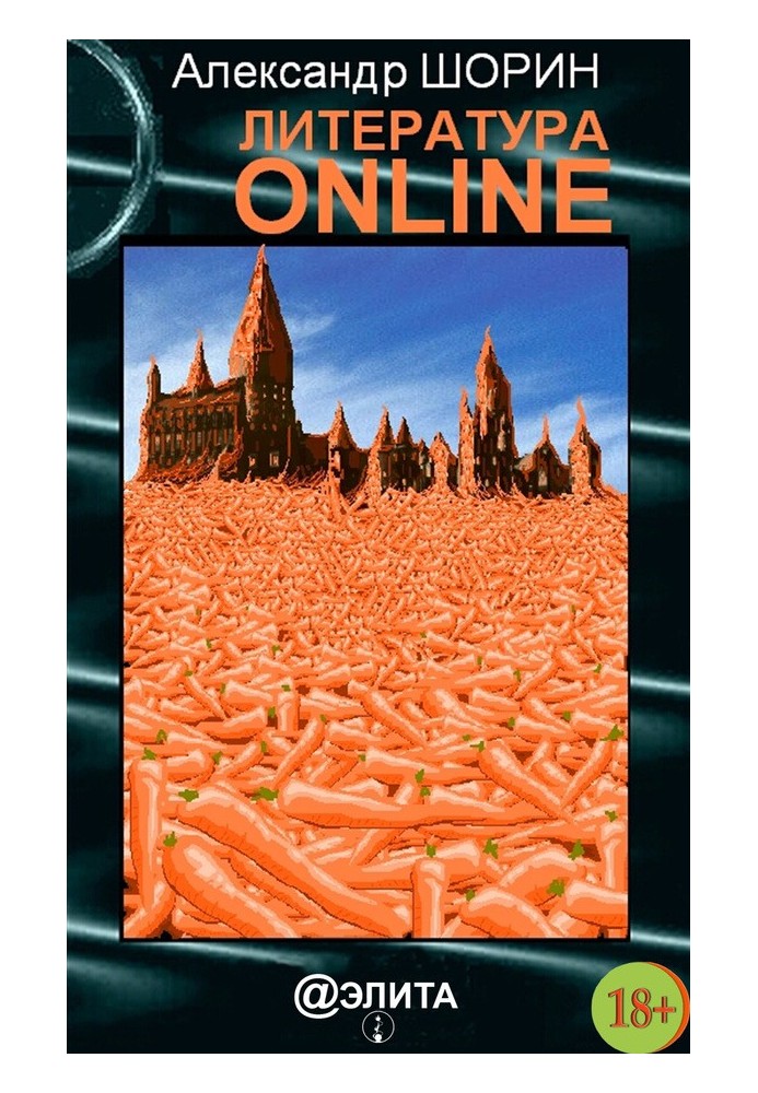 Literature ONLINE (collection)