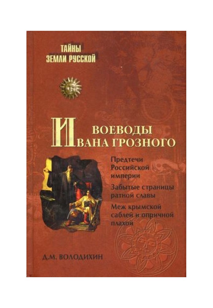 Voivodes of Ivan the Terrible