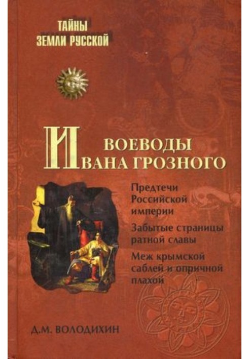 Voivodes of Ivan the Terrible